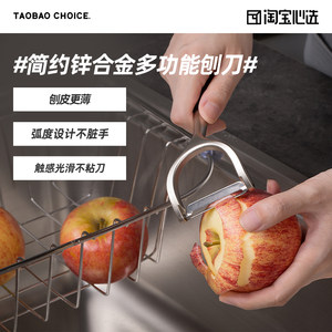 【淘宝心选】简约锌合金削苹果刮皮刀