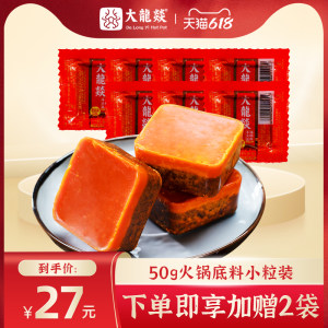 【新品】大龙燚火锅底料小块装一人份