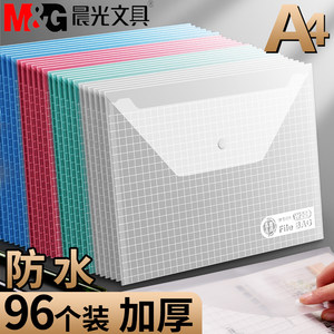 晨光按扣文件袋透明收纳袋a4塑料袋