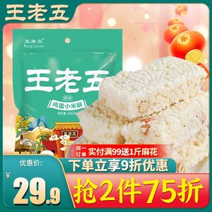 王老五花生小米酥106g*4袋心糕点
