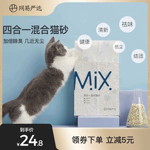 网易严选除臭近无尘祛味混合豆腐砂