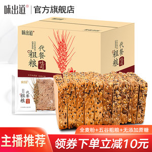 【主播推荐】味出道黑麦全麦代餐面包