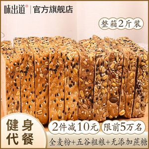 味出道黑麦全麦代餐整箱低0品面包