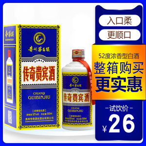 贵州传奇贵宾酒52高度浓香型白酒
