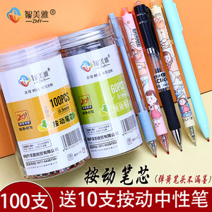智美雅优品按动中性笔学生弹簧芯笔