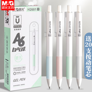 晨光按动中性笔优品系列黑色笔芯