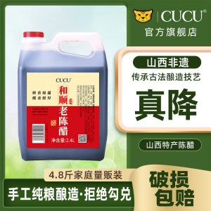 cucu山西特产旗舰店寿司醋老陈醋