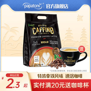 啪啪通进口拿铁咖菲诺厚乳丝滑拿铁