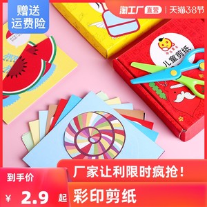 套装盒装幼儿园宝宝图案底稿手工纸