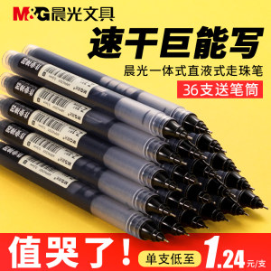 晨光直液式走珠笔0.5直液笔碳素笔