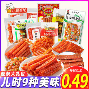 小鹏食品辣条味湖南麻辣儿时大礼包