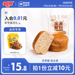 金丝猴全麦面包95g*6包粗粮代餐饱腹休闲食品早餐充饥零食