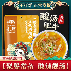 臻鲜120g金酸汤酱料理包酸汤肥牛
