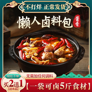 臻鲜卤料包家庭酱香卤料懒人小袋