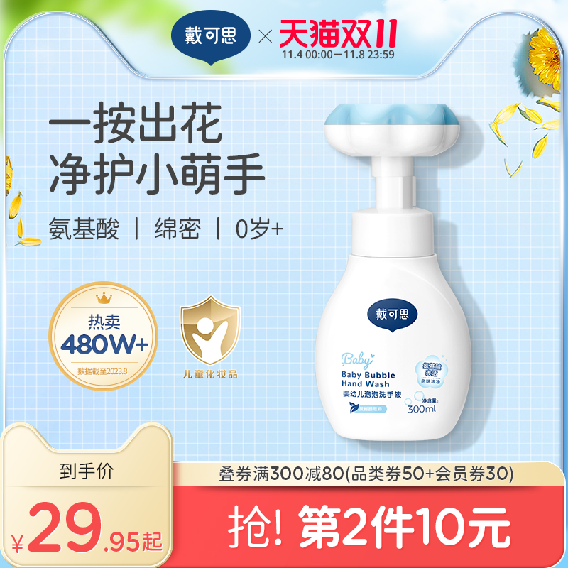 【券后价:17.22元】 戴可思花朵泡泡洗手液 - 戴可思旗舰店