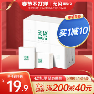 无染竹纤维小包随身装餐巾纸18包装
