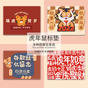 2022虎年小号加厚护腕小老虎鼠标垫