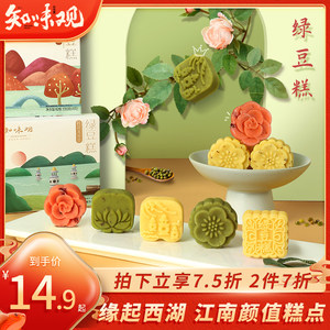 知味观杭州特产冰糕礼盒老式绿豆糕