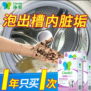 净安洗衣机槽清洗剂清洗强力清洁