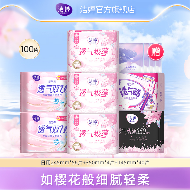 【券后价:35.9元】 洁婷透气樱花款姨妈巾国产卫生巾日用 - 洁婷旗舰店