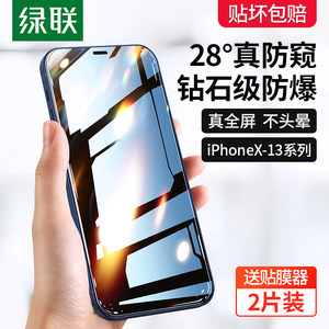 绿联iphone13防窥手机12苹果13 11膜