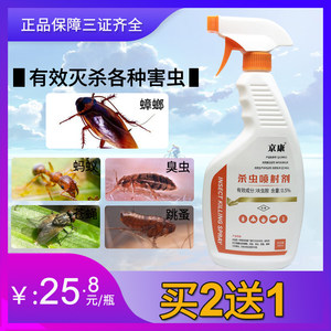 京康杀虫剂灭卫生间蚂蚁苍蝇蟑螂