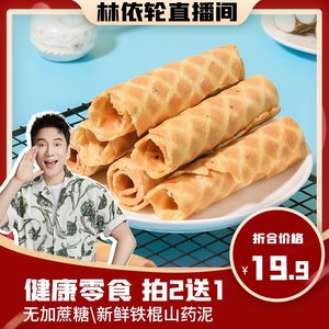 山药鸡蛋卷控儿童孕妇糖尿糖精饼干