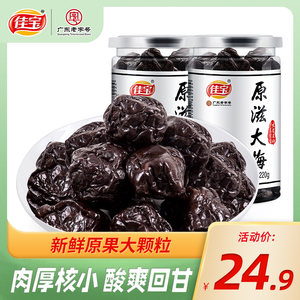佳宝原滋220g*2罐装李子干干大梅