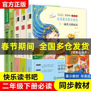 快乐读书吧二年级下册必读阅读书籍