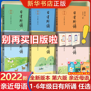 2022新版亲近母语日有所诵全新教材