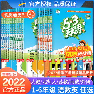 2022春版53天天练一年级三年级训练