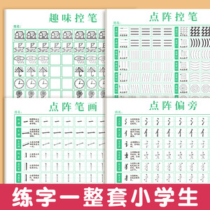 六品堂点阵控笔训练字帖幼小衔接