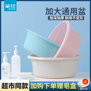 茶花塑料家用大号加厚婴儿洗衣盆