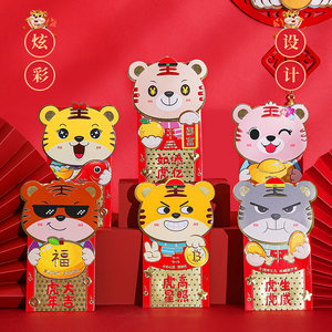 虎年2022新款创意新年折叠红包封