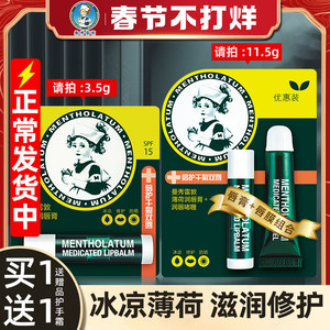 曼秀雷敦薄荷保湿滋润男女士润唇膏