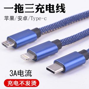 一拖三type-c安卓快充7冲电