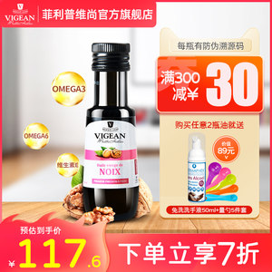 菲利普维尚vigean冷榨进口送核桃油