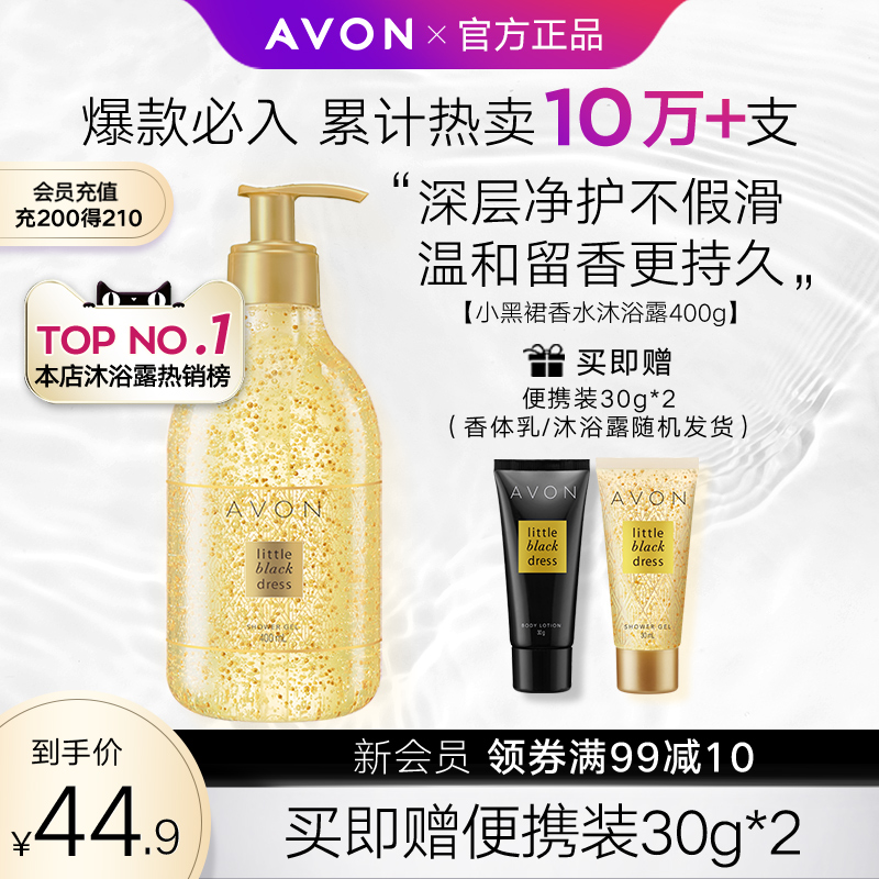 【券后价:23.9元】 Avon雅芳小黑裙香水沐浴露150ml - avon雅芳官方旗舰店