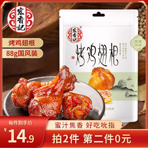 宏香记烤鸡小腿鸡翅根肉类熟食蜂蜜