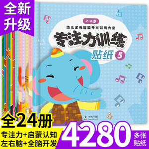 专注力贴纸书0-3-5-6岁贴贴画玩具