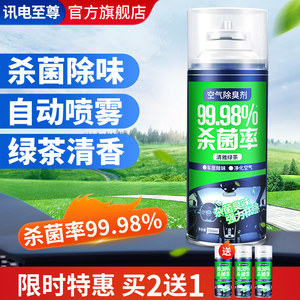车内汽车消毒杀菌喷雾神器清新剂