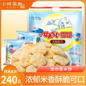 卜珂零点香甜味迷你240g雪米饼