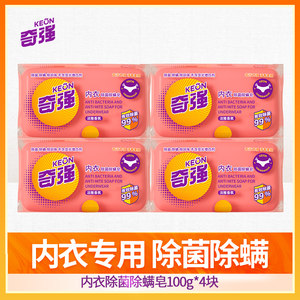 奇强keon女士专用内衣皂去血渍除菌