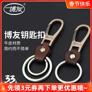 博友男士腰挂钥匙圈挂件汽车钥匙扣