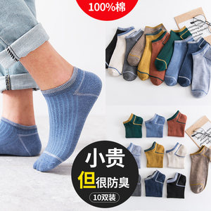 俞兆林夏季纯棉防臭吸汗男士船袜