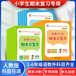 期末总复习一年级英语人教版测试卷