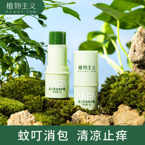 植物主义紫草膏宝宝蚊子咬止痒消包