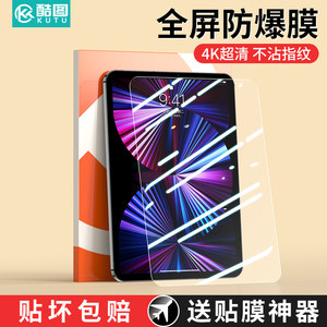 酷图ipad2021钢化2020苹果类纸膜