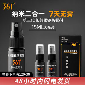 361度近视防雾冬天镜片头盔喷剂