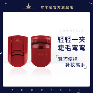尔木萄局部自然卷翘定型持久睫毛夹